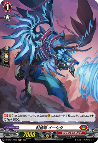 封焔竜 イーシタ「H」[D-BT04/H09]《ドラゴンエンパイア》