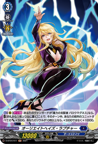 オーリエイトヘイズ・ラプチャー「H」[D-BT04/H11]《ダークステイツ》