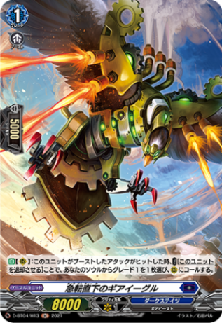 急転直下のギアイーグル「H」[D-BT04/H13]《ダークステイツ》