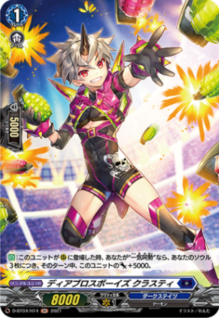 ディアブロスボーイズ クラスティ「H」[D-BT04/H14]《ダークステイツ》