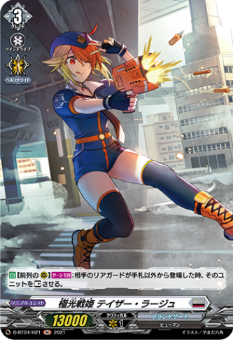 極光戦姫 テイザー・ラージュ「H」[D-BT04/H21]《ブラントゲート》