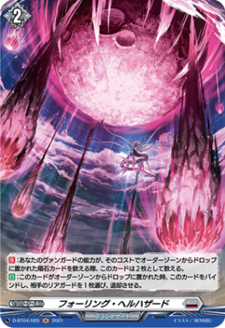 D-BT,【D-BT04】 「覚醒する天輪」 | ヴァンガード通販専門店【ヴァン