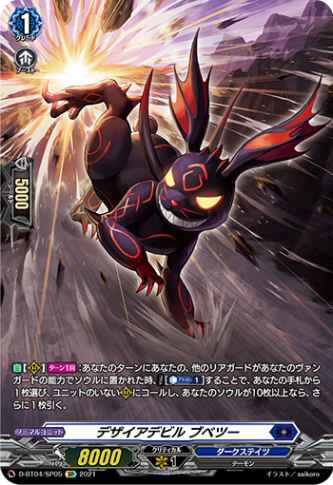 デザイアデビル ブベツー「SP」[D-BT04/SP05]《ダークステイツ》