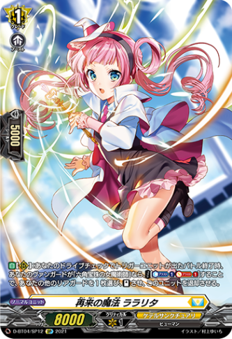 再来の魔法 ララリタ「SP」[D-BT04/SP12]《ケテルサンクチュアリ》