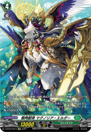 樹角獣帝 マグノリア・エルダー「SP」[D-BT04/SP13]《ストイケイア》