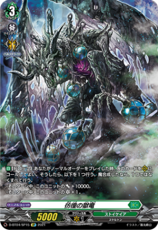 彷徨の獄竜「SP」[D-BT04/SP15]《ストイケイア》 | すべての商品