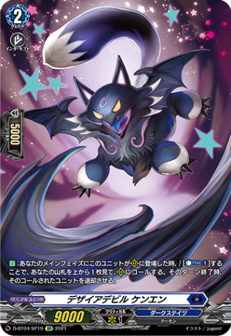 デザイアデビル ケンエン「SP」[D-BT04/SP19]《ダークステイツ》