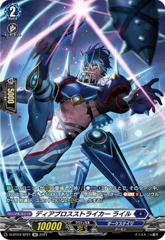 ディアブロスストライカー ライル「SP」[D-BT04/SP21]《ダークステイツ》