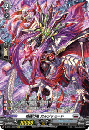 柩機の竜 カルジャミード「SP」[D-BT04/SP22]《ブラントゲート》