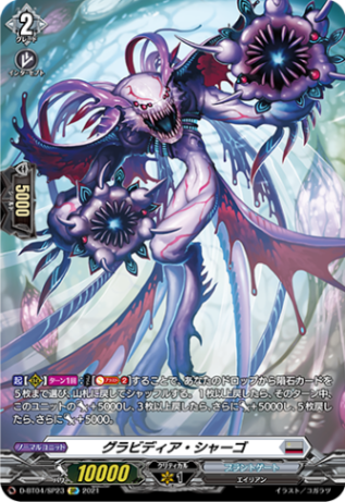 グラビディア・シャーゴ「SP」[D-BT04/SP23]《ブラントゲート》