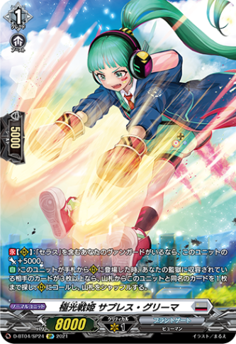 ヴァンガード ブラントゲート　極光戦姫　セラス　デッキ ブラントゲート(極光戦姫)【ver1.1】{-}《デッキ販売》