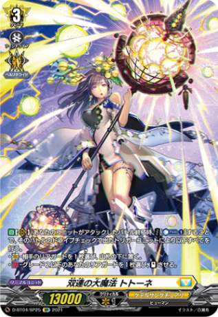 双連の大魔法 トトーネ「SP」[D-BT04/SP25]《ケテルサンクチュアリ》