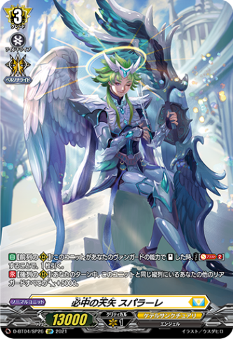 D-BT,【D-BT04】 「覚醒する天輪」 | ヴァンガード通販専門店【ヴァン
