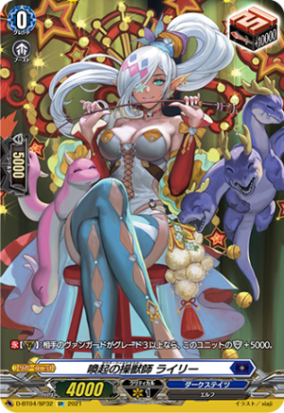 喚起の操獣師 ライリー「SP」[D-BT04/SP32]《ダークステイツ》