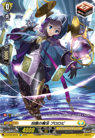 加護の魔法 プロロビ「SP」[D-BT04/SP34]《ケテルサンクチュアリ》