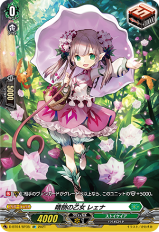 晴朗の乙女 レェナ「SP」[D-BT04/SP35]《ストイケイア》