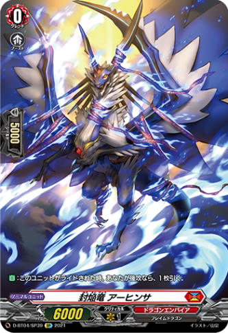 封焔竜 アーヒンサ「SP」[D-BT04/SP39]《ドラゴンエンパイア》