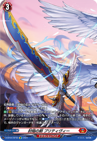 封焔の剣 プリティヴィー「SP」[D-BT04/SP40]《ドラゴンエンパイア》