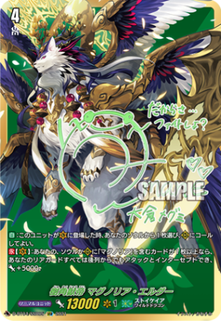 〈箔押し〉樹角獣帝 マグノリア・エルダー「SSR」[D-BT04/SSR05]《ストイケイア》