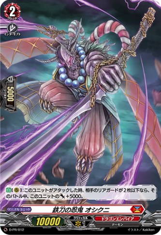 鉄刀の忍鬼 オシクニ「PR」[D-PR/012]《ドラゴンエンパイア》