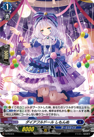 ダイアフルドール しもんぬ「PR」[D-PR/014]《ダークステイツ》