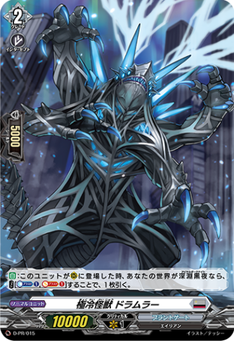 極冷怪獣 ドラムラー「PR」[D-PR/015]《ブラントゲート》