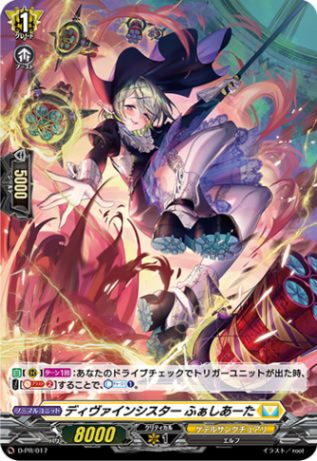 ディヴァインシスター ふぁしあーた「PR」[D-PR/017]《ケテルサンクチュアリ》