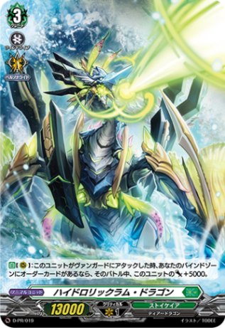 ハイドロリックラム・ドラゴン「PR」[D-PR/019]《ストイケイア》