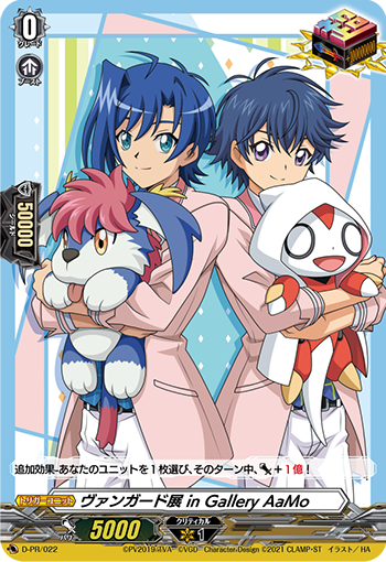 ヴァンガード展 in Gallery AaMo「PR」[D-PR/022]《-》