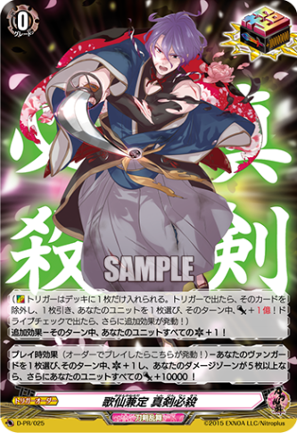 ヴァンガード 刀剣乱舞　歌仙兼定 祝装 SP 1枚 ヴァンガード 刀剣乱舞 歌仙兼定 祝装 SEC 1枚