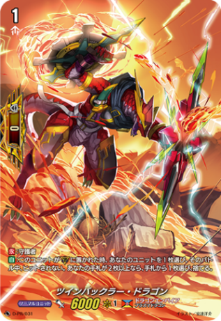 ヴァンガード　ツインバックラー・ドラゴン　デラックス　プロモ ツインバックラー・ドラゴン「PR」[D-PR/031]《ドラゴン