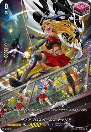 ディアブロスガールズ ナタリア「PR」[D-PR/041]《ダークステイツ