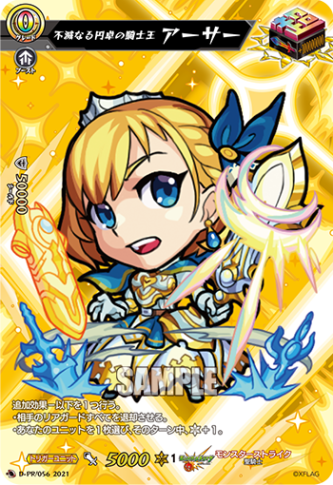 不滅なる円卓の騎士王 アーサー「PR」[D-PR/056]《モンスターストライク》