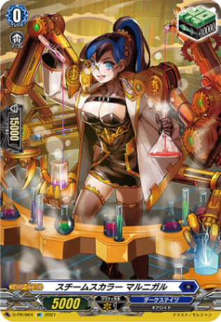 スチームスカラー マルニガル「SP」[D-PR/064]《ダークステイツ》