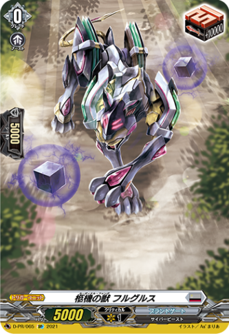 柩機の獣 フルグルス「SP」[D-PR/065]《ブラントゲート》