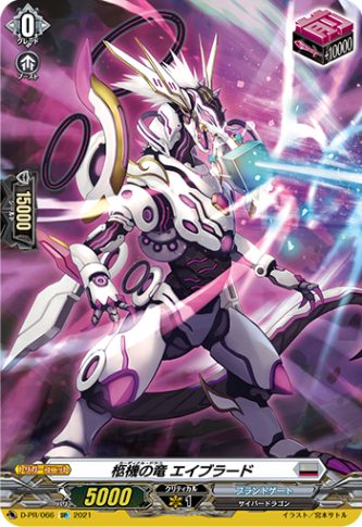 柩機の竜 エイブラード「SP」[D-PR/066]《ブラントゲート》