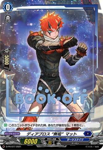 〈箔押し〉ディアブロス “無垢”マット「PR」[D-PR/077]《ダークステイツ》