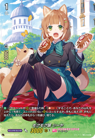 モグモグ娘 シーヤ「PR」[D-PR/082]《リリカルモナステリオ》