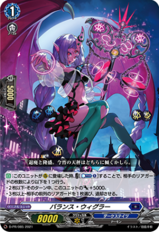 バランス・ウィグラー「PR」[D-PR/085]《ダークステイツ》