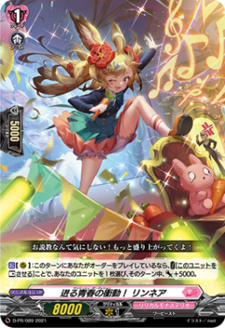 迸る青春の衝動！ リンネア「PR」[D-PR/089]《リリカルモナステリオ》