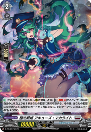 〈H仕様〉極光戦姫 アキューズ・マカライト「PR」[D-PR/097]《ブラントゲート》