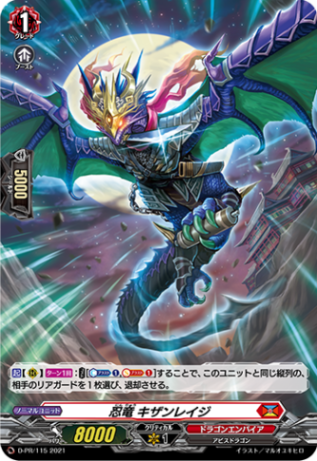 忍竜 キザンレイジ「PR」[D-PR/115]《ドラゴンエンパイア》