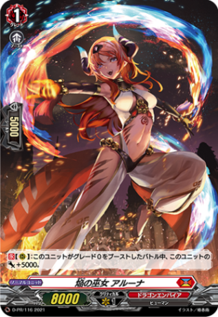 焔の巫女 アルーナ「PR」[D-PR/116]《ドラゴンエンパイア》