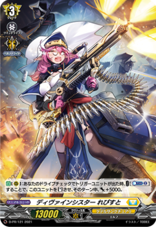 ディヴァインシスター れぴすと「PR」[D-PR/121]《ケテルサンクチュアリ》