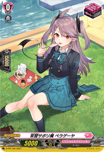 常習サボリ魔 ペラゲーヤ「PR」[D-PR/126]《リリカルモナステリオ》