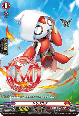 トリクスタ「PR」[D-PR/141]《ドラゴンエンパイア》