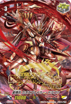 星輝兵 カオスブレイカー・ドラゴン「PR」[PR/0778]《リンク