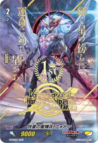 伴星の星輝兵 フォトン ブラスタージョーカー LR レギオンレア 61LNmpix-kL._UF894,1000_QL80_.jpg