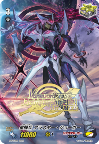 【PSA9&10】ヴァンガード 星輝兵 ブラスター・ジョーカー フォトン LR Amazon.co.jp: 星輝兵 ブラスター・ジョーカー RRR ヴァンガード