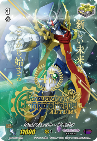 クロノジェットドラゴン　PR　2枚 Amazon.co.jp: クロノジェット・ドラゴン・Z RRR ヴァンガード